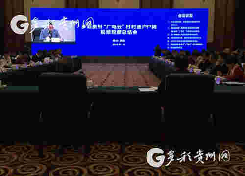 多彩贵州“广电云”村村通户户用 满足村民文娱健康需求