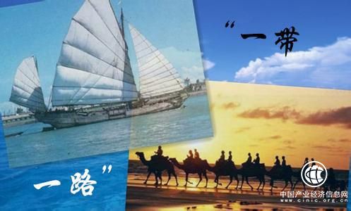 "一带一路"再启欧亚协作新格局 推动产业升级与协作